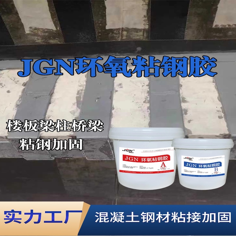 怀柔JGN环氧粘钢胶