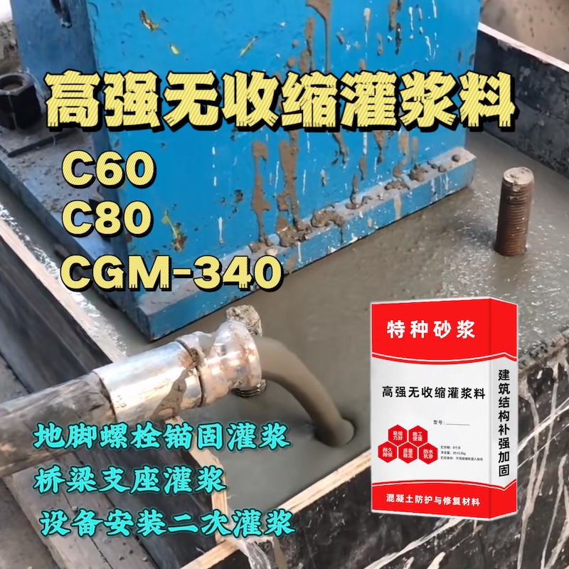 怀柔灌浆料施工需要振捣吗？